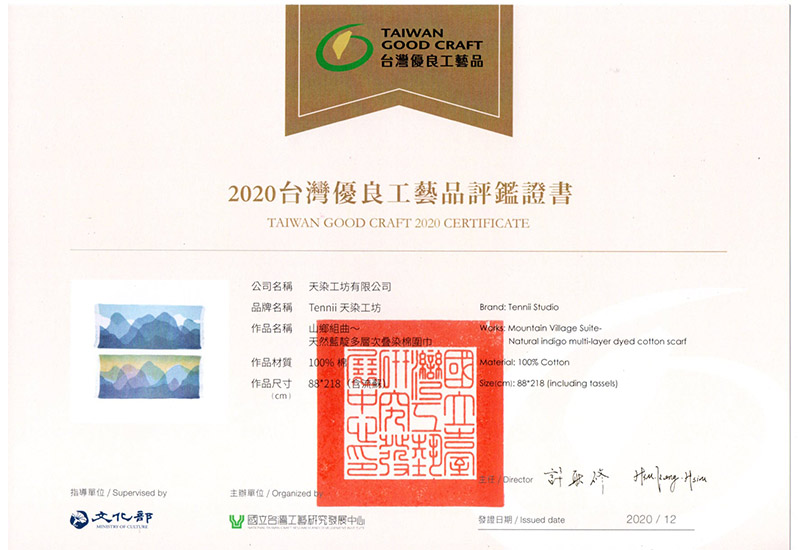 【 大地之華 】- 天染工坊 多次榮獲「台灣優良工藝獎 」-  台灣製造植物染工藝 Plant dyeing made in Taiwan